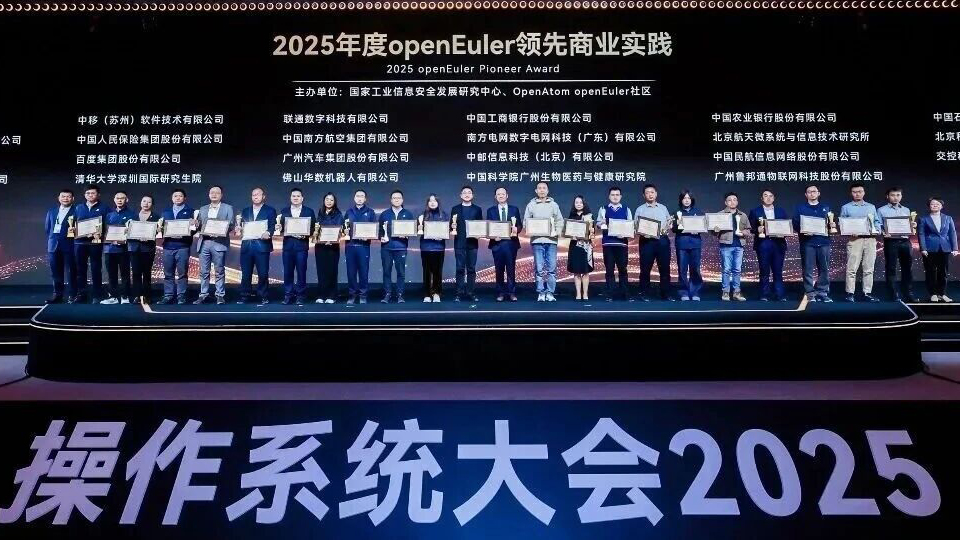 强强联手！携手斩获2025 openEuler领先商业实践奖项