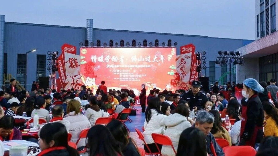 智汇新春，匠启未来｜2026年佛山职工年夜饭暨工匠学院揭幕活动在南海智能机器人科创园举办