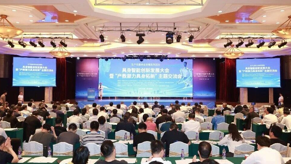 具身智能创新发展大会暨 “产教聚力具身拓新” 主题交流会圆满举办