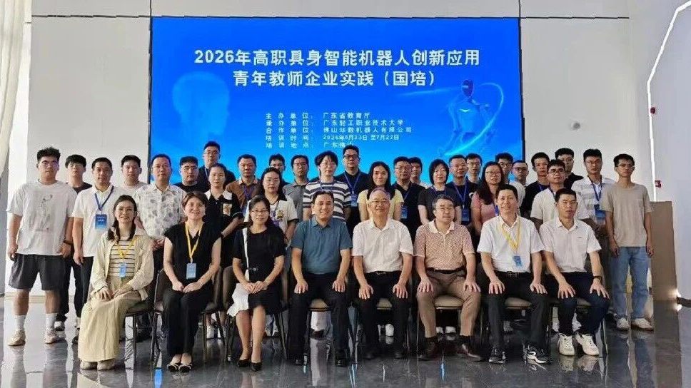 圆满收官！2026 年高职具身智能机器人创新应用青年教师企业实践培训班（国培）顺利结业