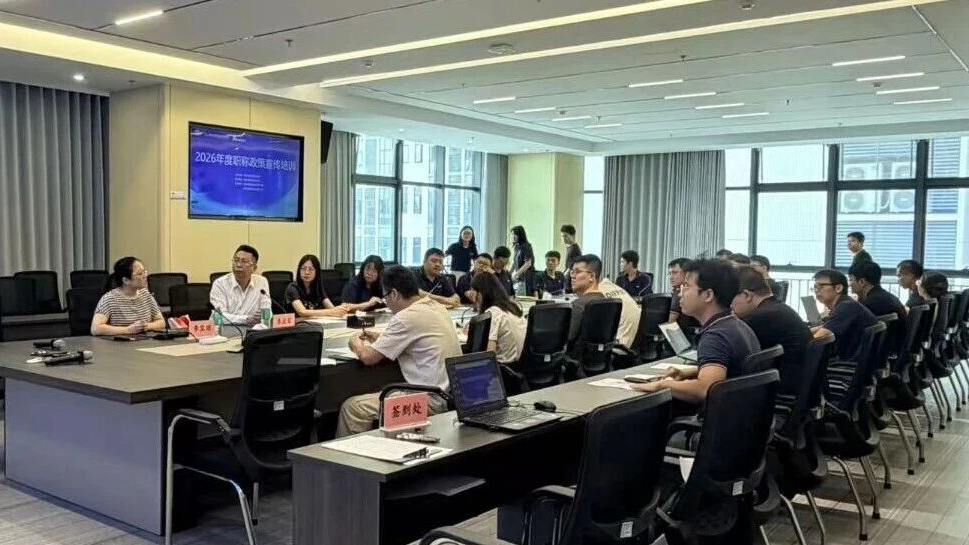 干货拉满！职称评审政策专场宣讲会成功举办
